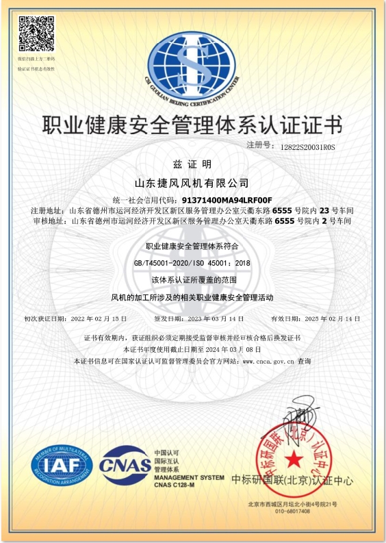 職業健康安全管理體系認證證書1.jpg